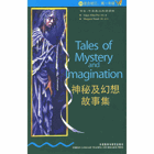 Mystery and fantasy story set = Tales of Mystery and Imagination(Chinese Edition) - Softcover