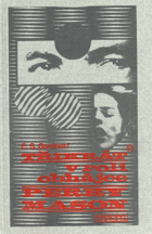 Třikrát v roli obhájce Perry Mason Případ pobouřených pozůstalých - případ tichého ...