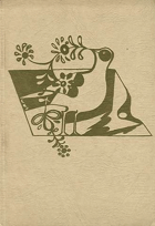 Ludvík Kuba katalog výstavy. Praha 16.4.1943