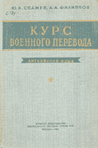 2SVAZKY Курс военного перевода - английский язык I - II