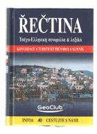 Řečtina - konverzace, turistický průvodce, slovník = tsécho-ellēniké synomilía & lexichó