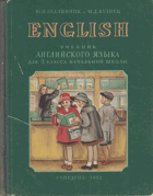 ENGLISH Учебник английского языка для 3 класса начальной ...