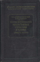 Теория вероятностей и математическая статистика в ...