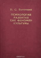 Психология развития как феноьен культуры