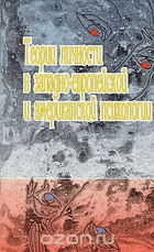 Теории личности в западно европейской и американской ...