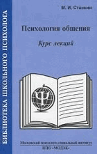 Психология общенния, курз лекции