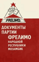 Документы партии Фрелимо