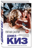 Пяатая Салли
