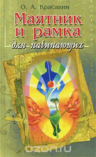 Рамка и маятник