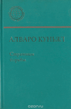 Страницы борьбы