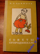 Советы огородникам