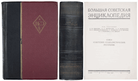Болшая советская енциклопедия