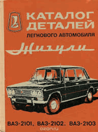 Катклог леталей - легкового автомобиля