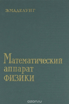 Математический аппарат физики