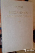 Механика сплошной среды II