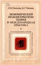 Экономическая неоконсерватизм