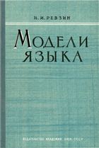 351 Модели языка
