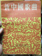 Songs of New China