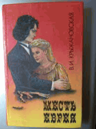 Месть Еврея