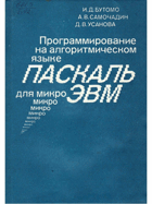Программирование на алгоритмическом языке Паскаль ...