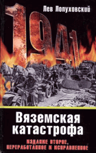 Вяземская катастрофа, VČ. MAPY!!