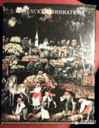 Палехкая миниатюра