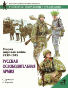 Вторая мировая война 1939-1945 - Русская освободительная ...
