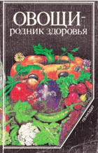 Овощи - родник здоровья