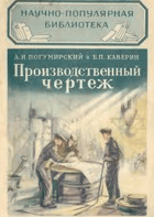 Производственный чертеж