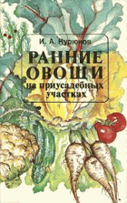 Ранние Овощи на присадебниых участках