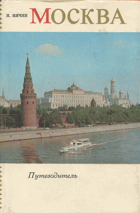 Москва