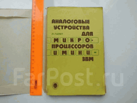 Аналоговые устройства для микро-процессоров и мини ...