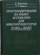 Програмирование на языке Ассемблера для ...