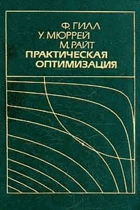 Практическая оптимизация