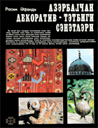 Декоративно-прикладное искусство Азербайджана