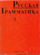 2SVAZKY Русская грамматика I - II
