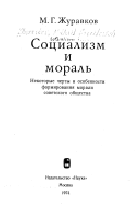 Социализм и мораль