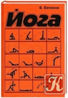 Йога JOGA YOGA