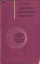 Социальный процесс и буржуазная философия