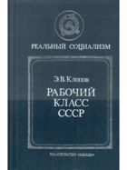 Рабочий класс СССР