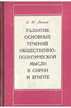 Развитие основных течений общественно-политической ...