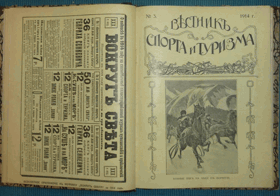 Вестник спорта и туризма