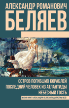 Остров погибших кораблей, Последний человек из ...