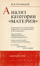 Анализ категории Материя