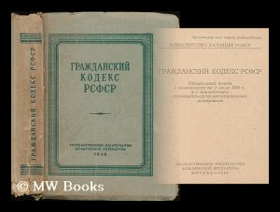 310 Гражданский кодекс РСФСР