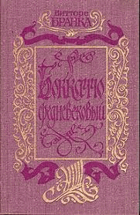 Боккаччо средневековый