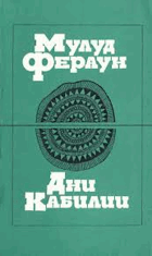 Ани Кабилии