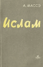 Ислам