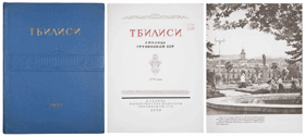 Тбилиси