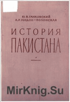 История Пакистана